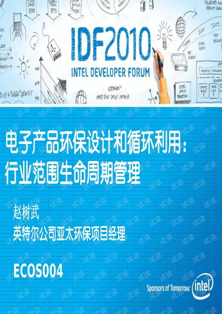 電子產(chǎn)品環(huán)保設計與循環(huán)利用的生命周期智能管理